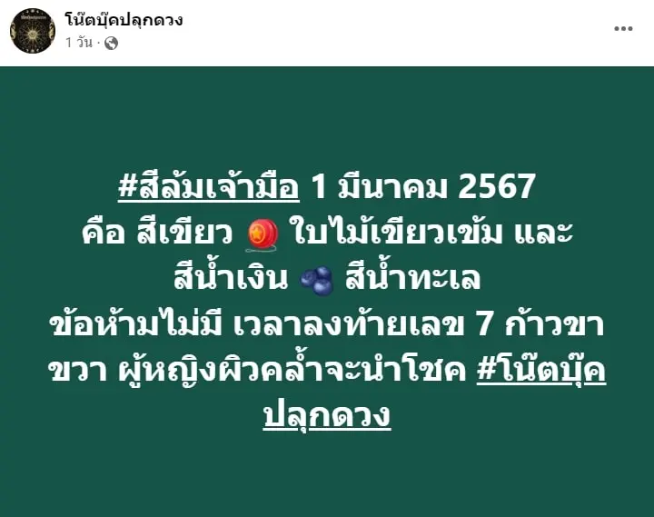 สีมงคลวันหวยออก 1 3 67-min