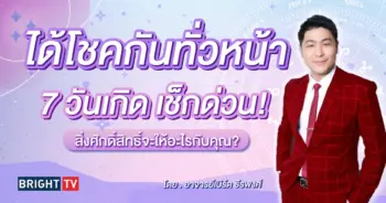 ดวงมีนาคม 2567-min
