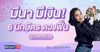 ดูดวง เดือนมีนาคม 2567 แม่หมอไอซ์แมรี่เจน-min (1)