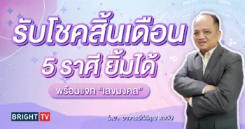 เลขมงคล อาจารย์กิติคุณ-min (1)