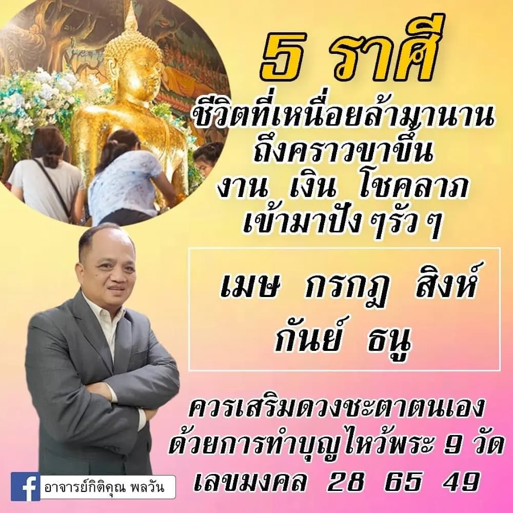 เลขมงคล-อาจารย์กิติคุณ-min