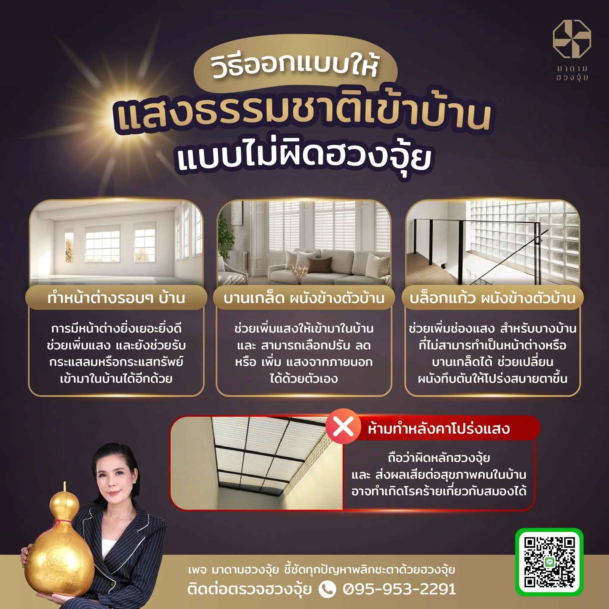 ฮวงจุ้ยบ้าน-มาดามฮวงจุ้ย-min-2