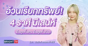 ดวงกุมภาพันธ์ 2567-min (7)