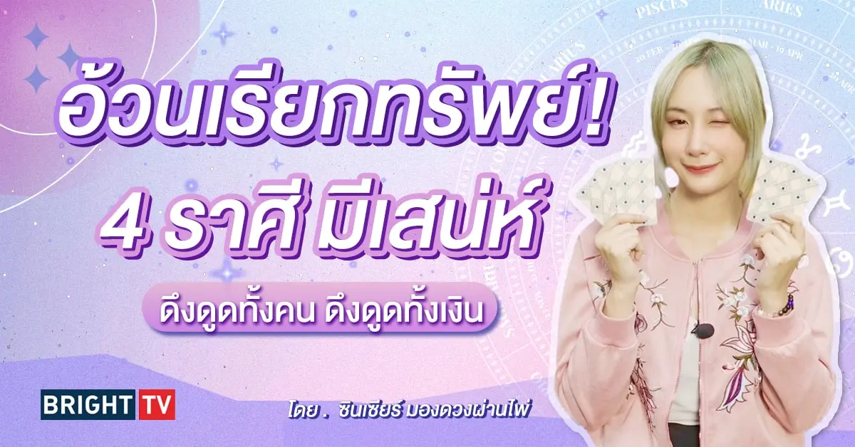 ดวงกุมภาพันธ์ 2567-min (7)
