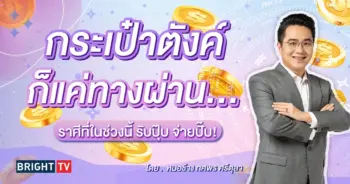 ดูดวง หมอช้าง ดวงกุมภาพันธ์ 2567-min (1)