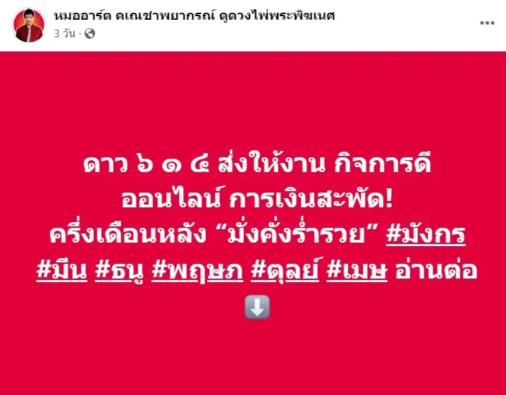 ดวงครึ่งเดือนหลัง-กุมภาพันธ์-2567-min