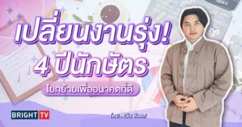 ดวงการงาน มีนาคม 2567-min