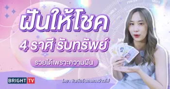 ดวงโชคลาภ 2567-min (2)