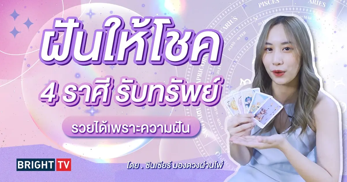 ดวงโชคลาภ 2567-min (2)