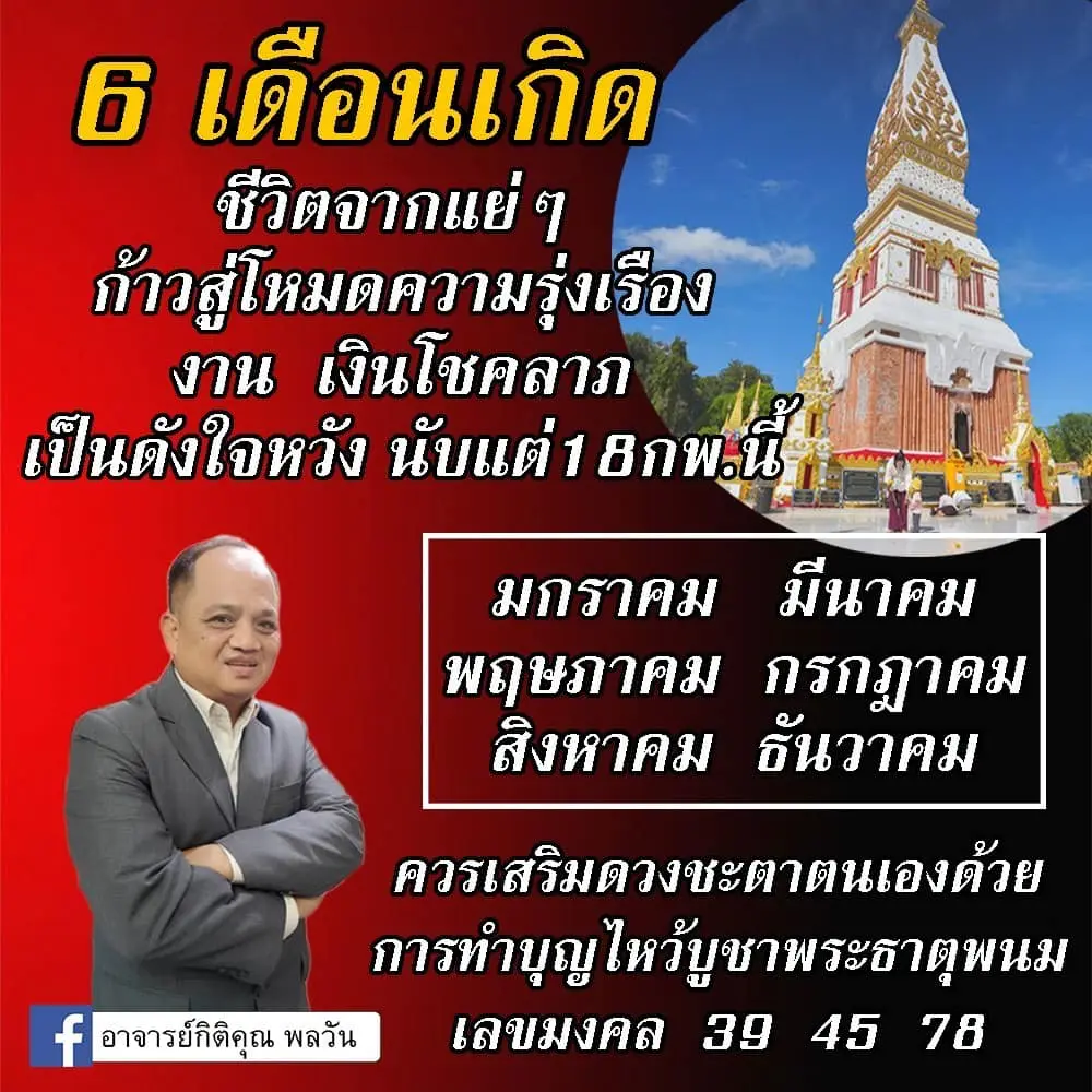 ดวงกุมภาพันธ์-2567-อาจารย์กิติคุณ-เลขมงคล-min