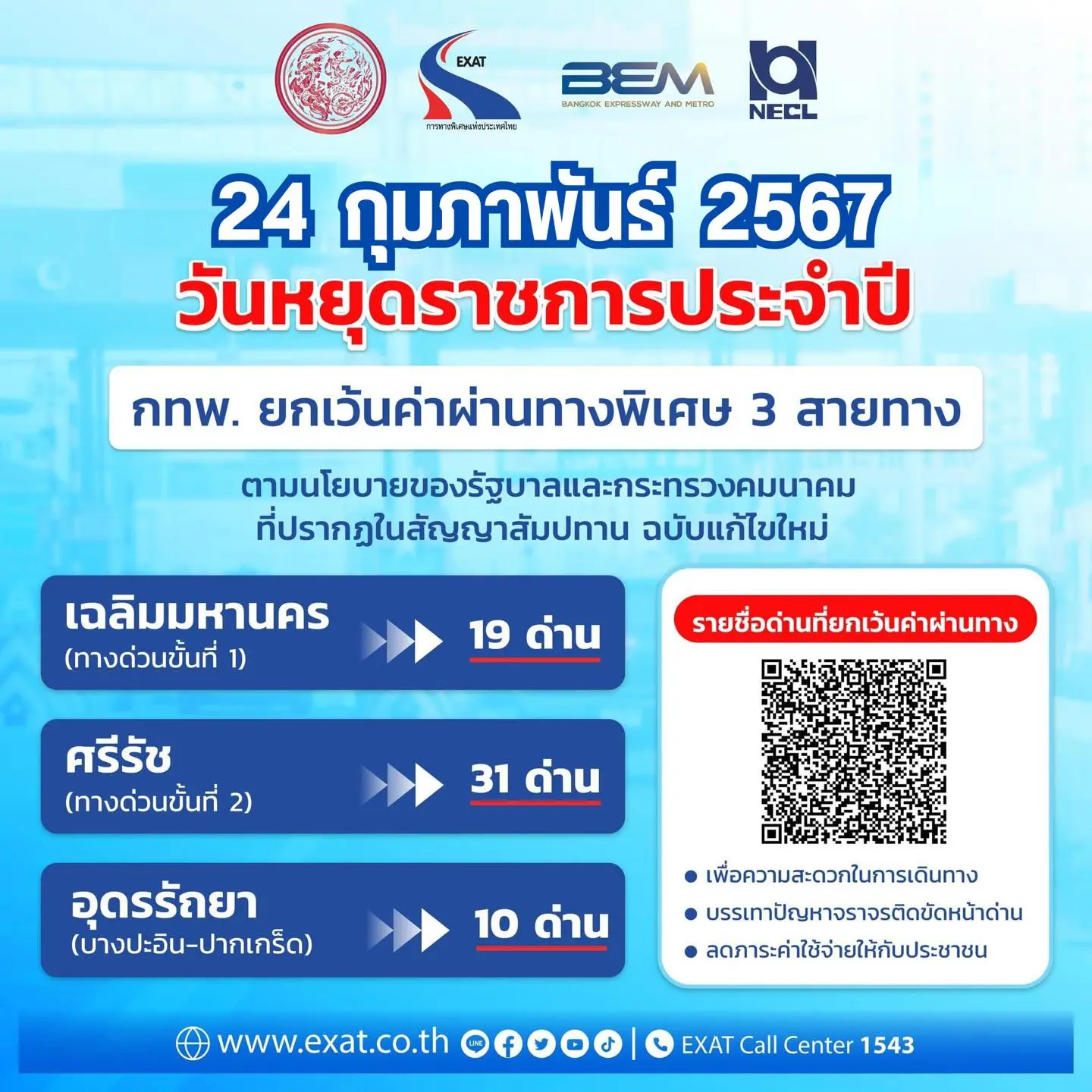 ขึ้นทางด่วนฟรี-วันมาฆบูชา-min