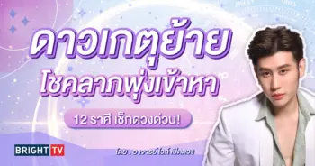 ดวงโชคลาภ อาจารย์ไวท์-min (1)