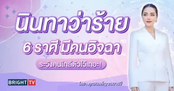 ดูดวง กุมภาพันธ์ 2567 คุณเบลล์ญาณบารมี-min (1)