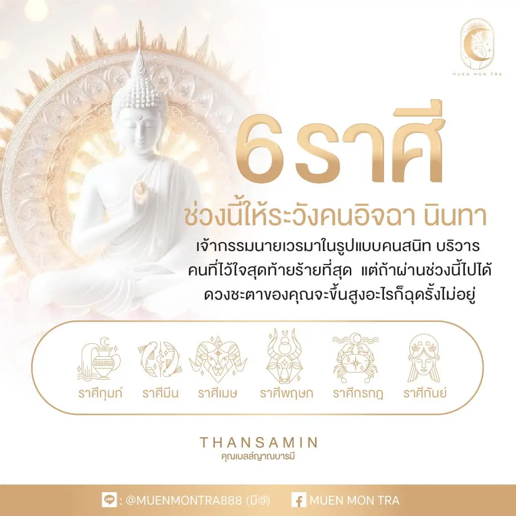 ดูดวง-กุมภาพันธ์-2567-คุณเบลล์ญาณบารมี-min