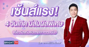 อาจารย์เบิร์ด ดูดวง กุมภาพันธ์ 2567