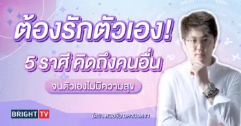 ดวงกุมภาพันธ์ 2567 หมอชิน-min (1)