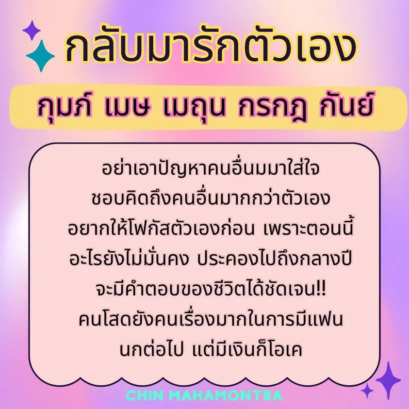 ดวงกุมภาพันธ์-2567-หมอชิน-min