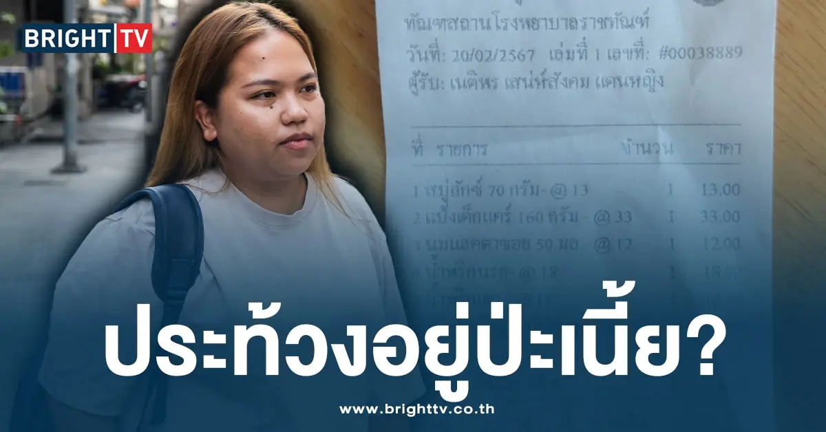 ใบเสร็ บุ้ง ทะลุวัง-ปก-min
