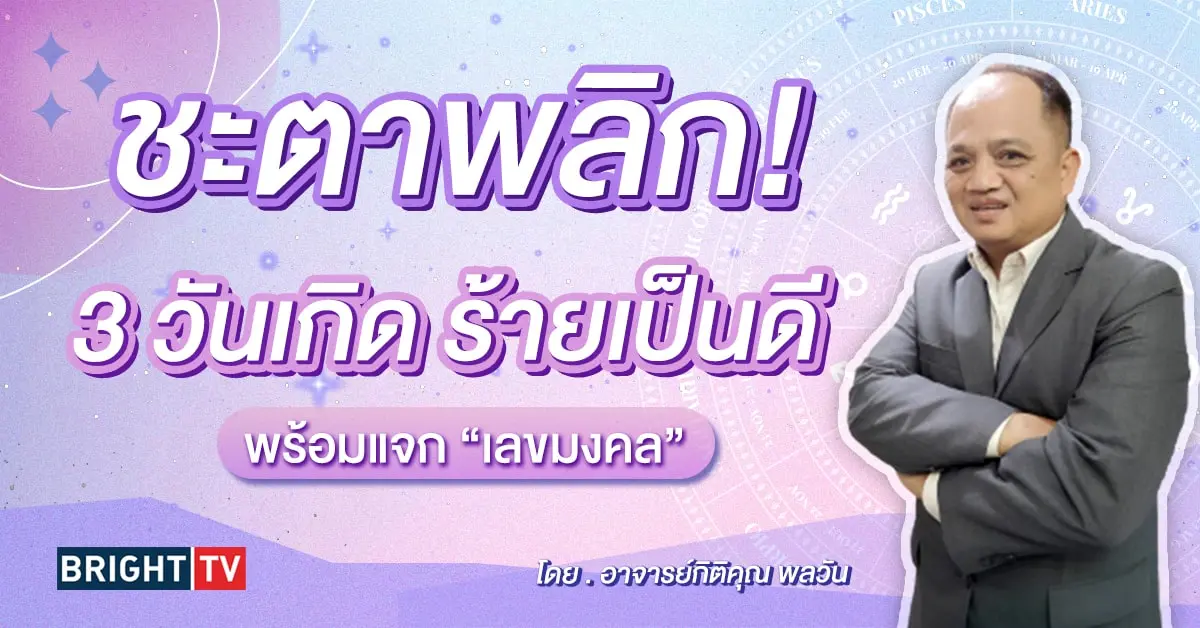 ดวงกุมภาพันธ์ 2567 เลขมงคล อาจารย์กิติคุณ-min (1)