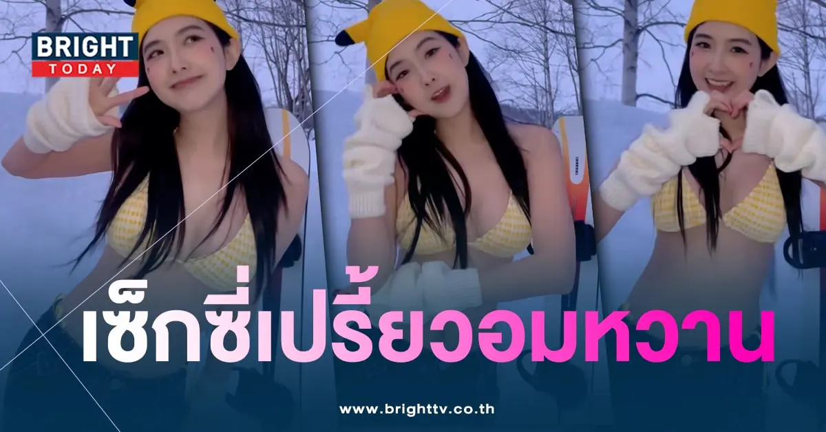 เบียร์-เซ็กซี่-min