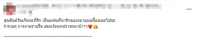 โพสต์สุดท้าย น้องนุ่น-min