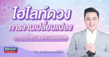 ดวงการงาน 2567 หมอช้าง-min (1)