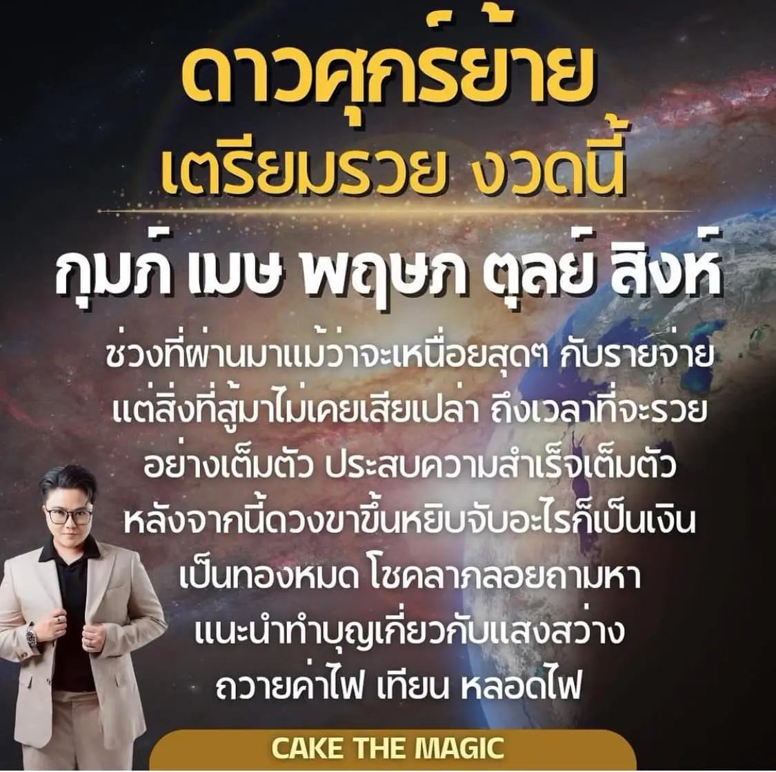 ดาวศุกร์ย้าย-กุมภาพันธ์-2567-min