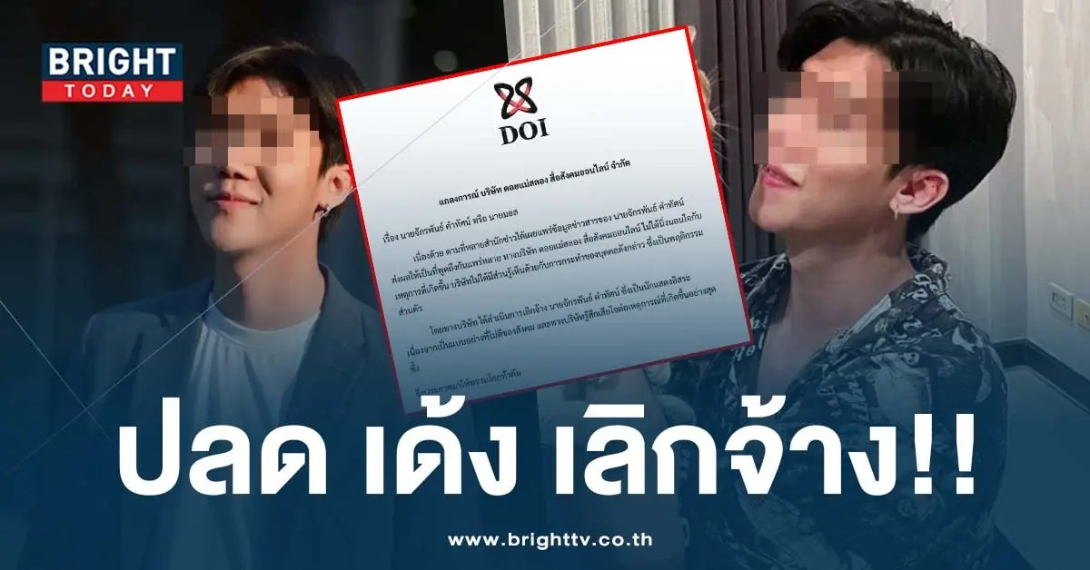 ต้นสังกัด มอส จักรพันธ์ พระเอกละครคุณธรรม-min