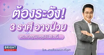 ดวงกุมภาพันธ์ 2567 หมอช้าง-min (3)