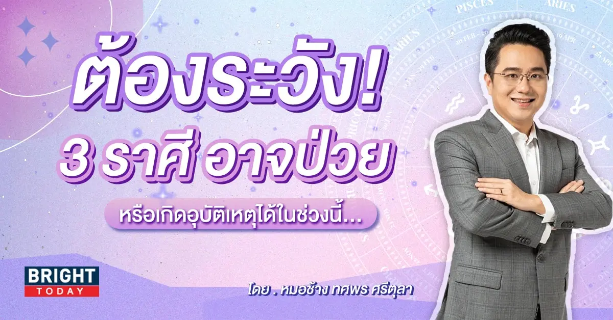 ดวงกุมภาพันธ์ 2567 หมอช้าง-min (3)