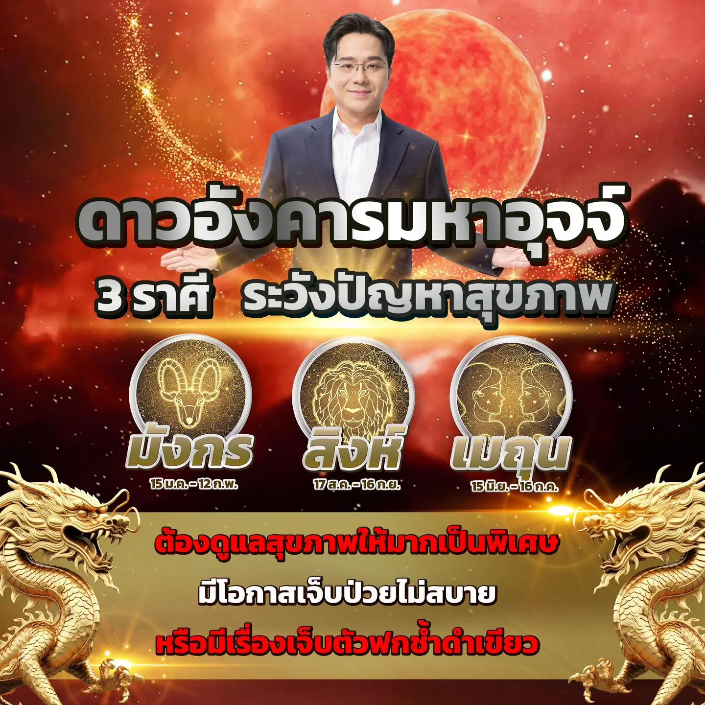 ดวงกุมภาพันธ์-2567-หมอช้าง-min-2
