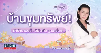 ฮวงจุ้ยบ้าน มาดามฮวงจุ้ย-min (1)