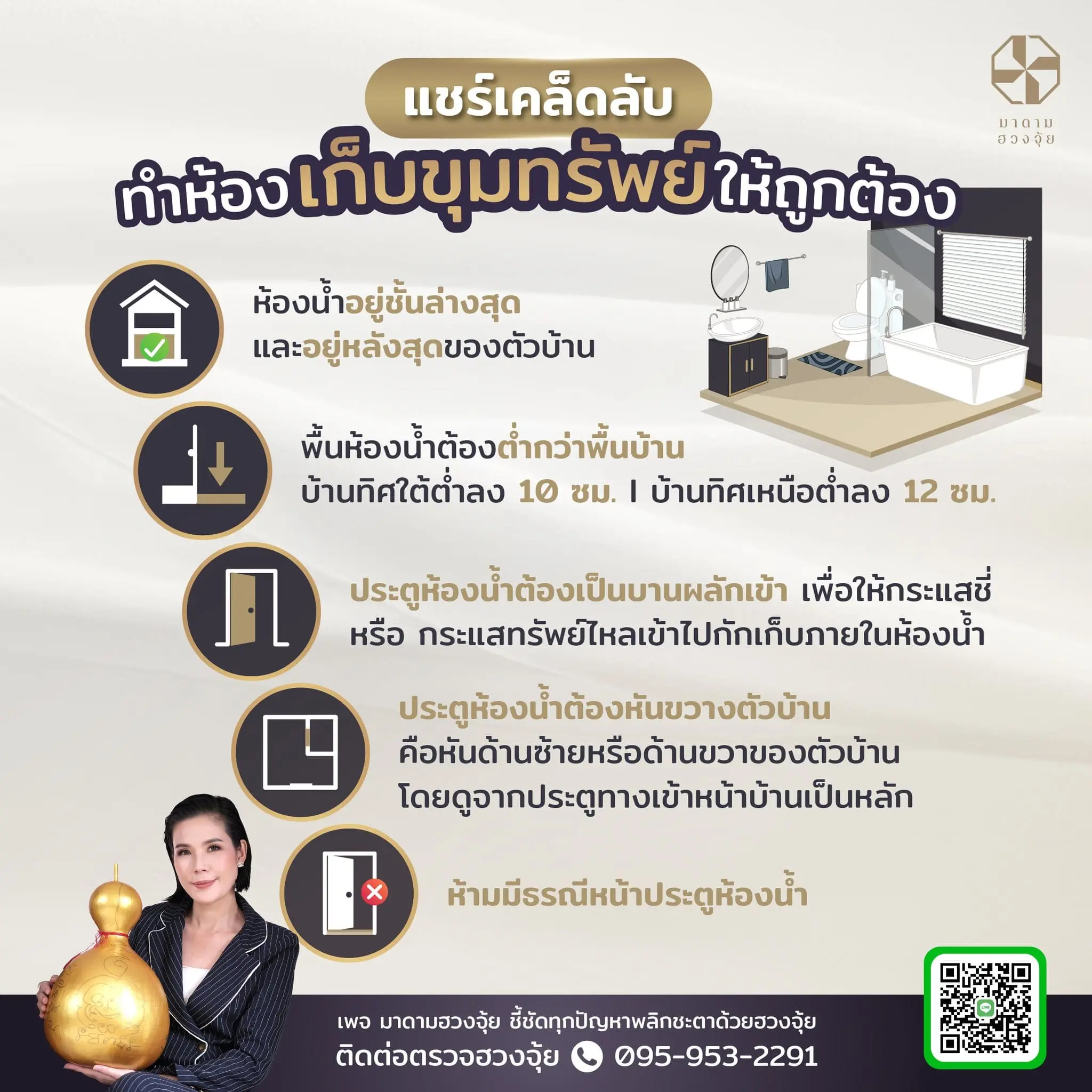 ฮวงจุ้ยบ้าน-มาดามฮวงจุ้ย-min