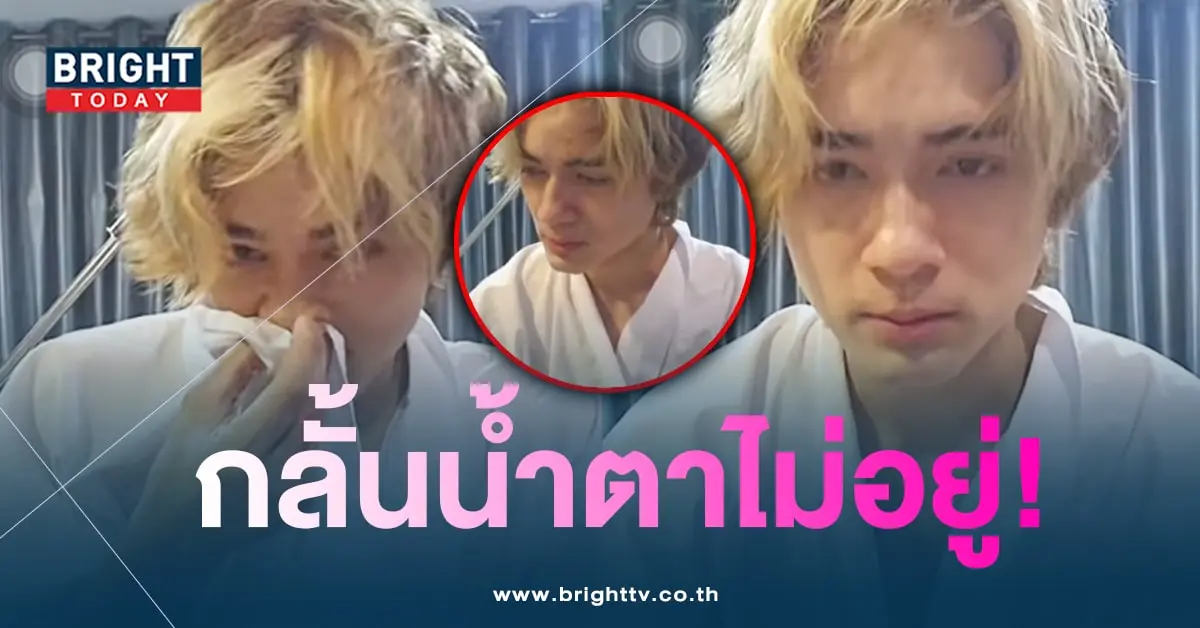 แน็กชาลี-ร้องไห้-min