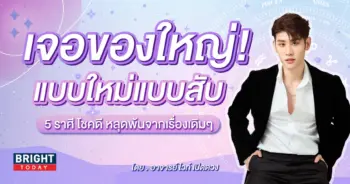 ดวงกุมภาพันธ์ 2567 อาจารย์ไวท์-min (1)