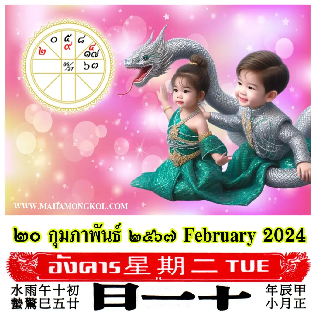 ดูดวงรายวัน-ดวงวันนี้-20-กุมภาพันธ์-2567-min