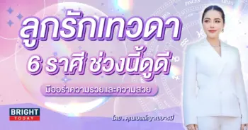 ดวงกุมภาพันธ์ 2567 คุณเบลล์ญาณบารมี-min (1)