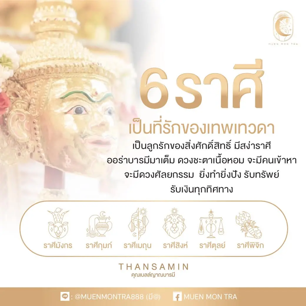 ดวงกุมภาพันธ์-2567-คุณเบลล์ญาณบารมี-min