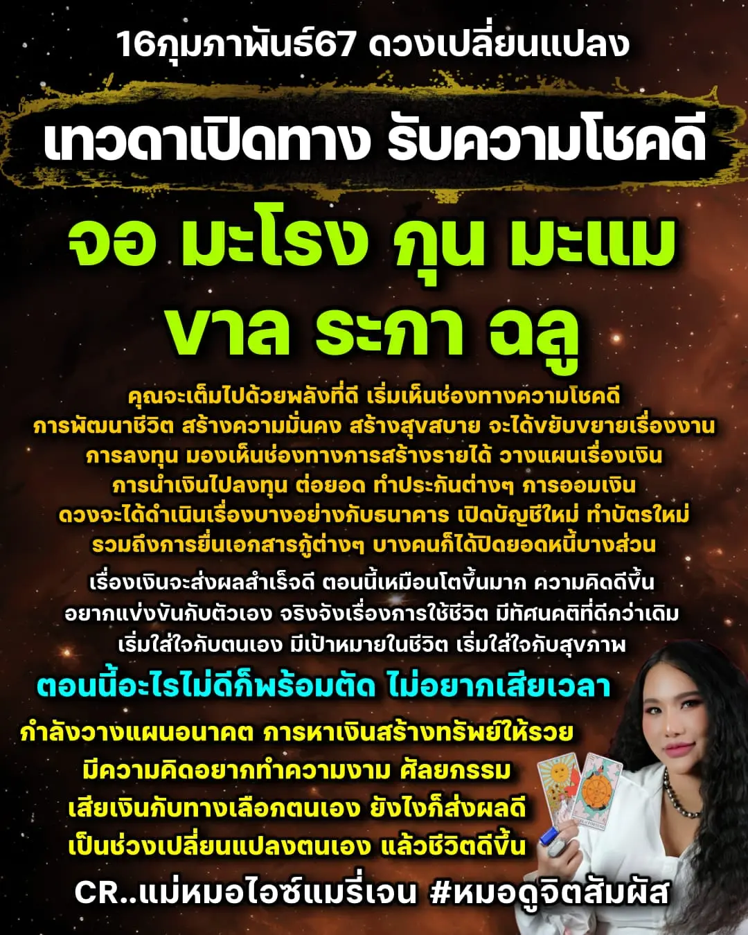ดวงครึ่งเดือนหลัง-กุมภาพันธ์-2567-แม่หมอไอซ์แมรี่เจน-min