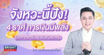 ดวงการเงิน กุมภาพันธ์ 2567 หมอช้าง-min (1)