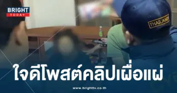 โพสต์คลิปอนาจาร-ปก-min