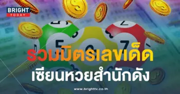 รวมแนวทางหวย งวด 16 2 67-min