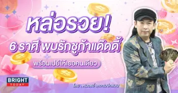 ดวงความรัก 2567-min (5)
