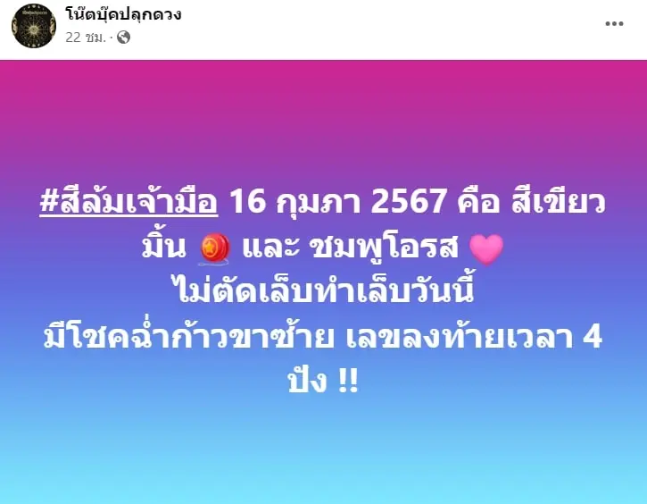 สีล้มเจ้ามือ-สีมงคล-16-2-67-min