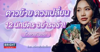 ดวงปี 2567