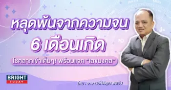ดวงโชคลาภ กุมภาพันธ์ 2567 เลขมงคล-min (2)