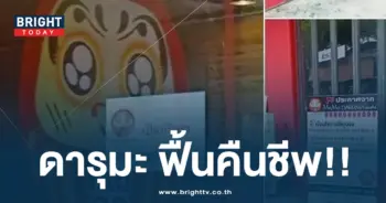 ยกฟ้องบอลนี่ เมธา เจ้าของร้านดารุมะซูชิ-min