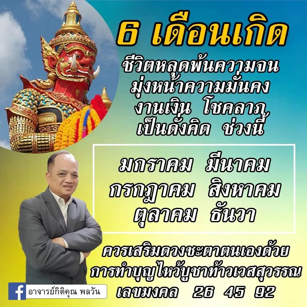 ดวงโชคลาภ กุมภาพันธ์ 2567 เลขมงคล-min (1)