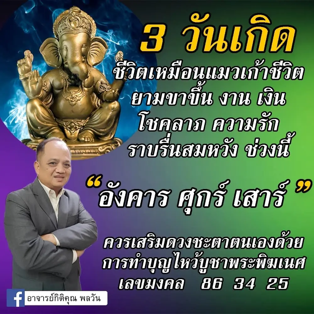 เลขนำโชค-ดวงกุมภาพันธ์-2567-อาจารย์กิติคุณ-min