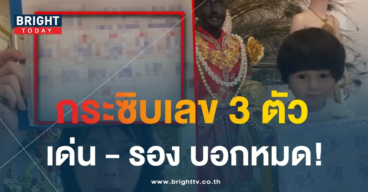 เลขปิงปองน้องเพชรกล้า งวด 16 2 67-min (2)